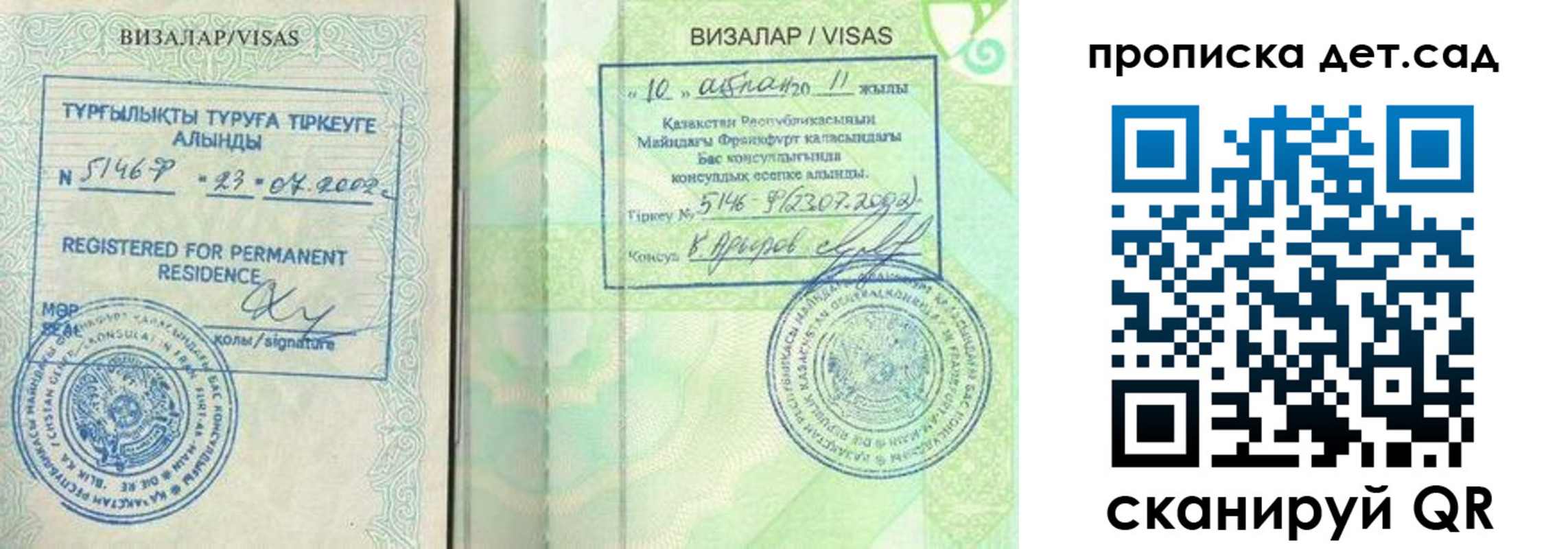 регистрация для дет. сада в Чехове