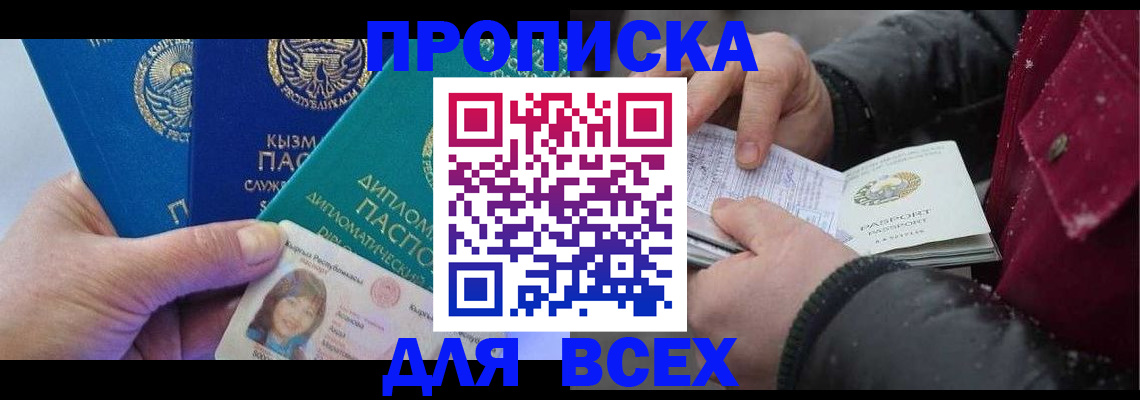 прописка от собственника в Чехове