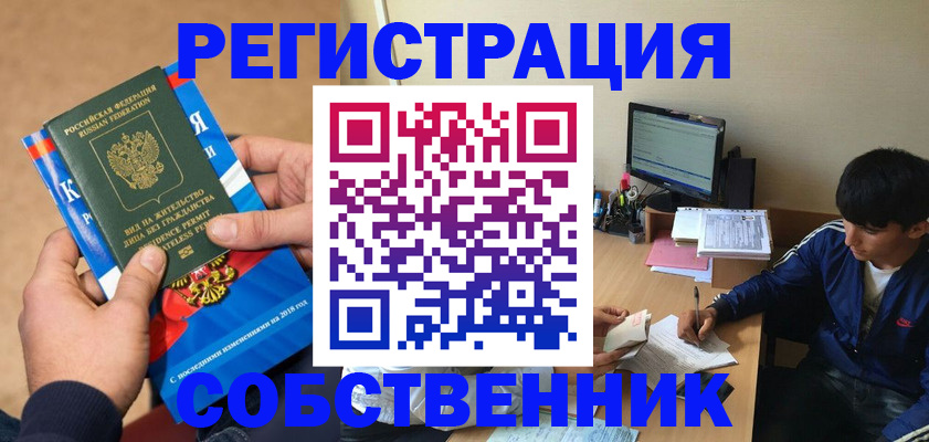 прописка для работы в Чехове
