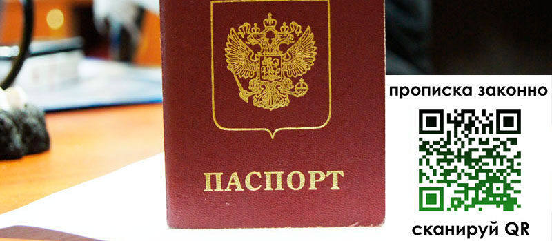 прописка в Чехове регистрация в Чехове